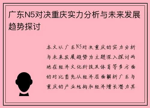 广东N5对决重庆实力分析与未来发展趋势探讨